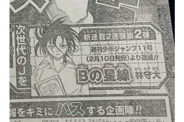 Shonen Jump Launches First New Series of 2025, and They Already show Serious Promise